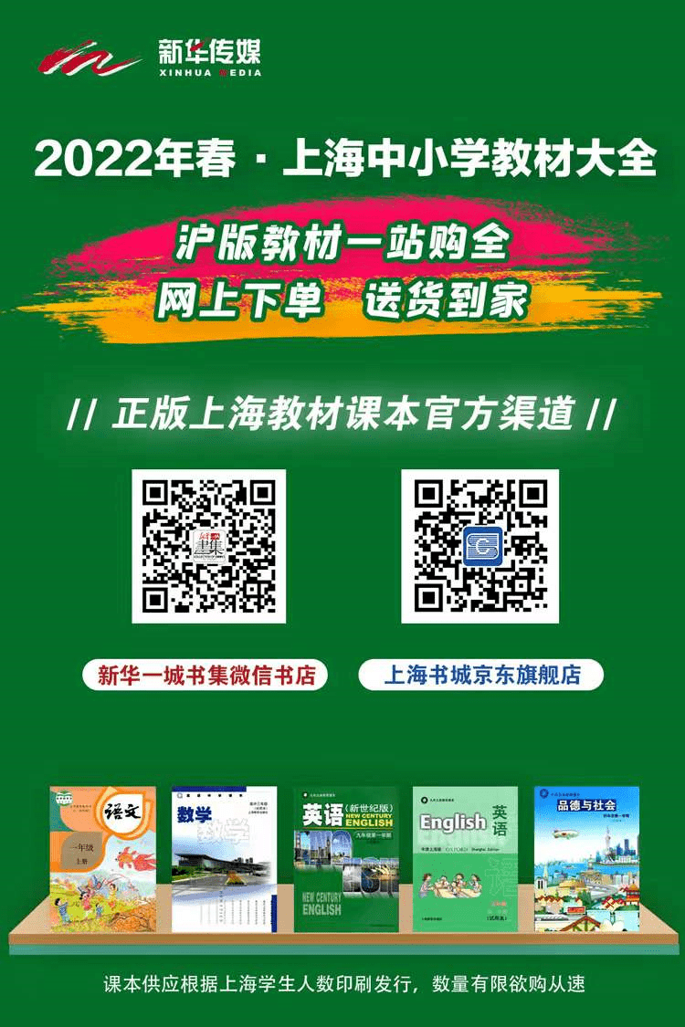 上海新华书店是上海市中小学课本的独家发行渠道,更是各类教材教辅