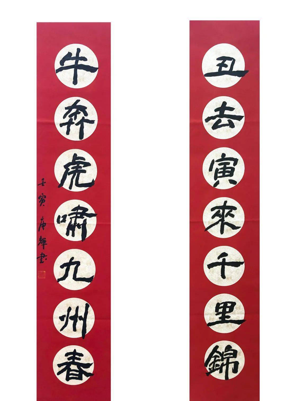 寅虎迎春喜迎冬奥荣宝斋当代书画名家春联大集快来看看
