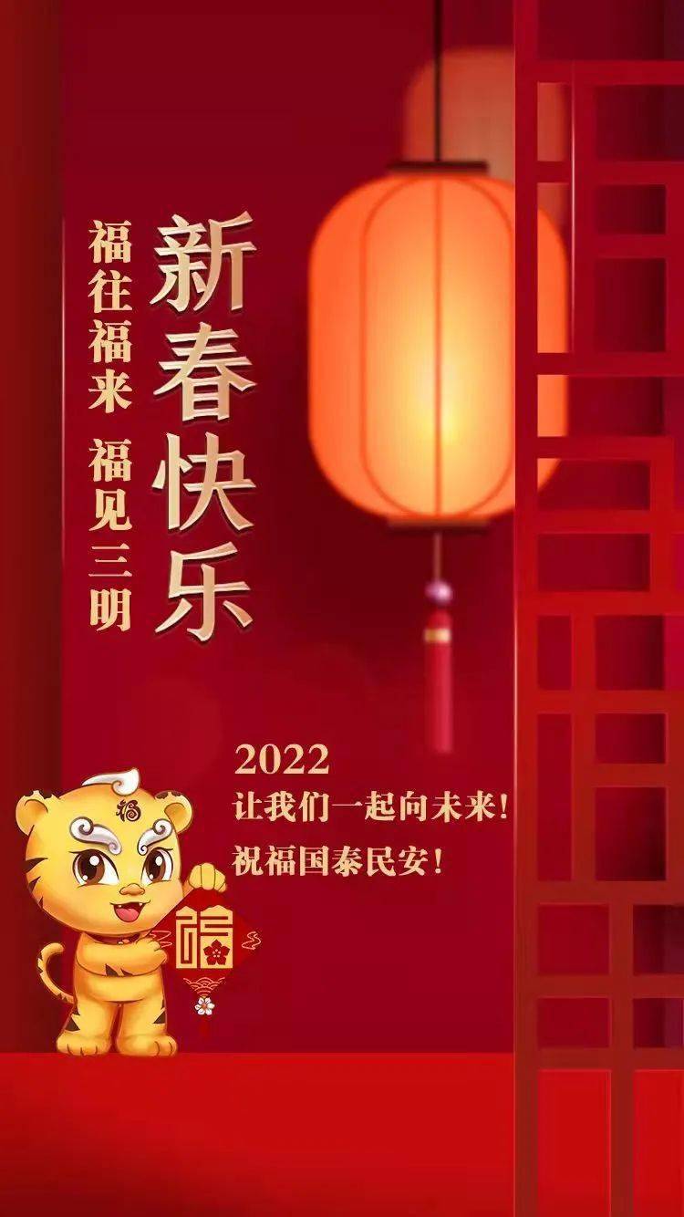 恭祝全市人民虎年新春快乐