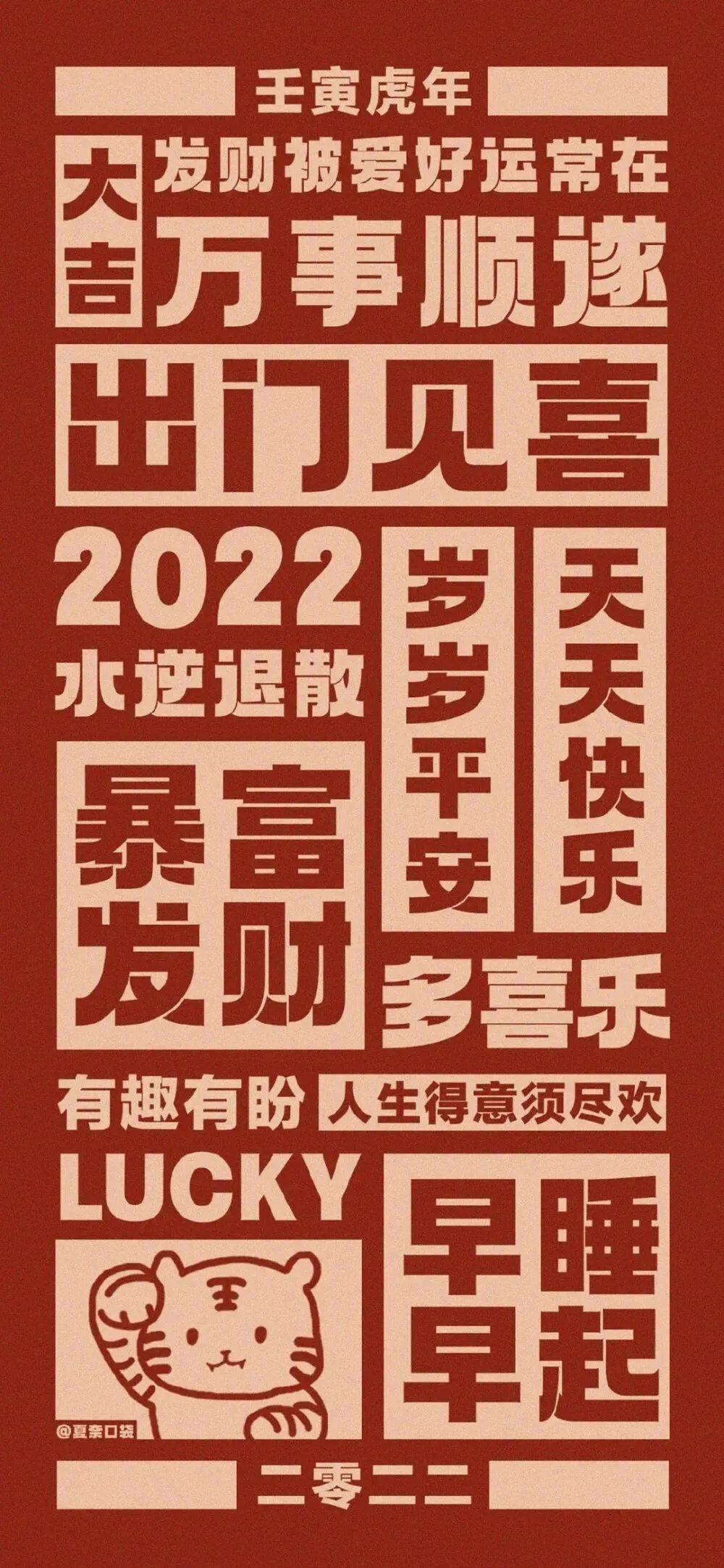 虎年壁纸新年伊始喜乐安宁