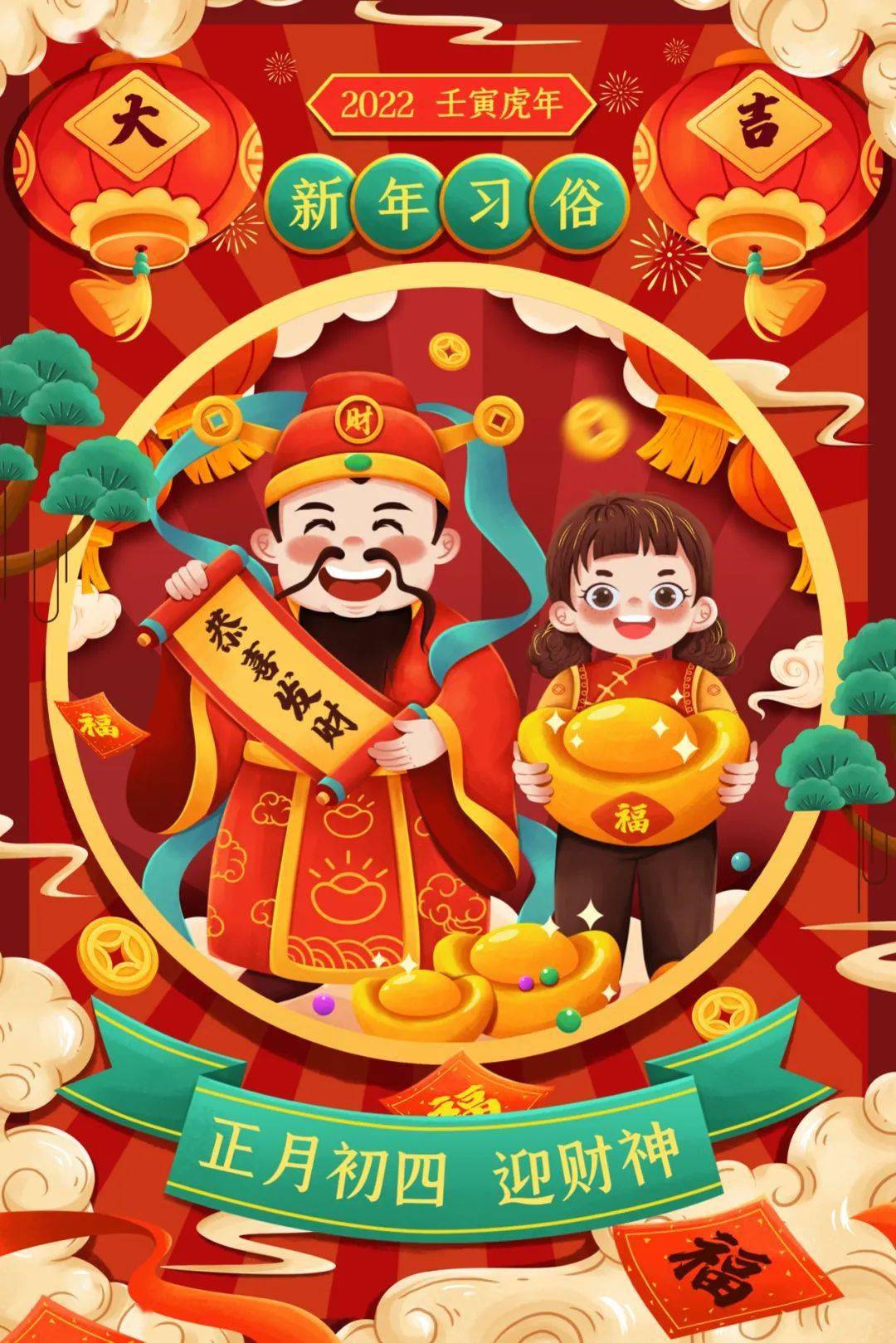 过年习俗知多少 | 大年初四接财神,接的到底是谁?_人们_进宝_韩信