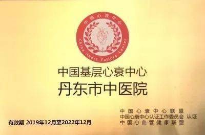 中医在身边冬季如何养心护心丹东市中医院心内科专家教您守好心脏防线