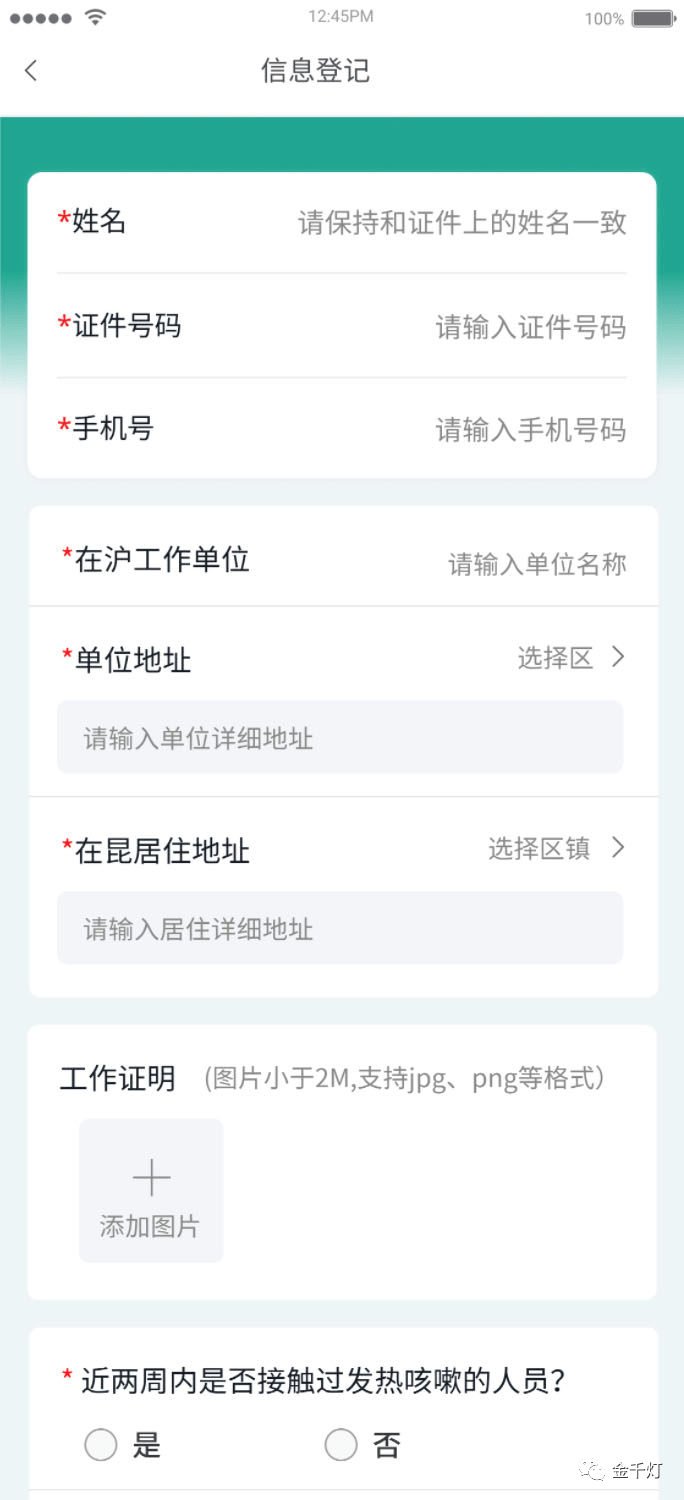 关于办理沪昆通勤证的通知