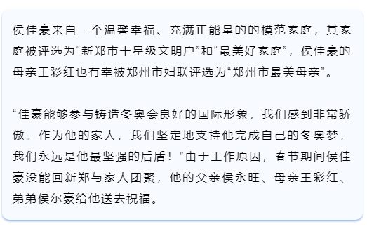 咱新郑走出来的冬奥会设计师!_侯佳豪_设计的_中国