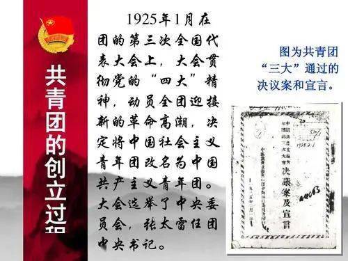 青学习百年团史百日学三