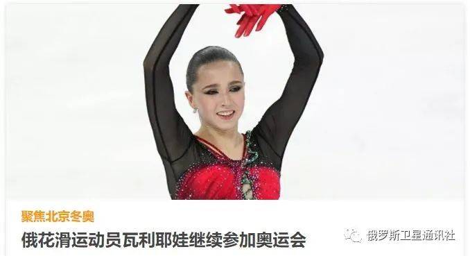 瓦利耶娃(k宝)事件:是误会还是挑衅?_兴奋剂_检测_媒体