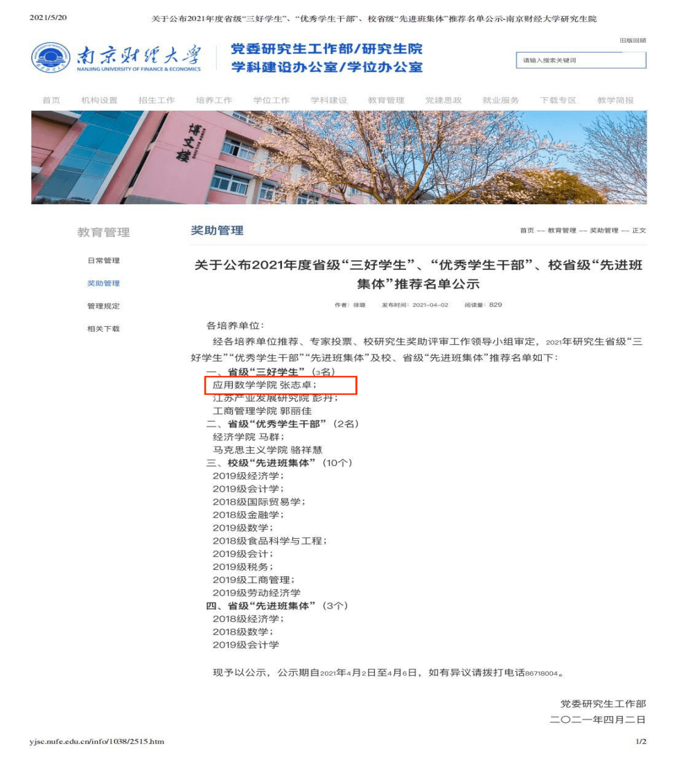 同时,张志卓还获得了"研究生国家奖学金,江苏省"三好学生,学校"优秀