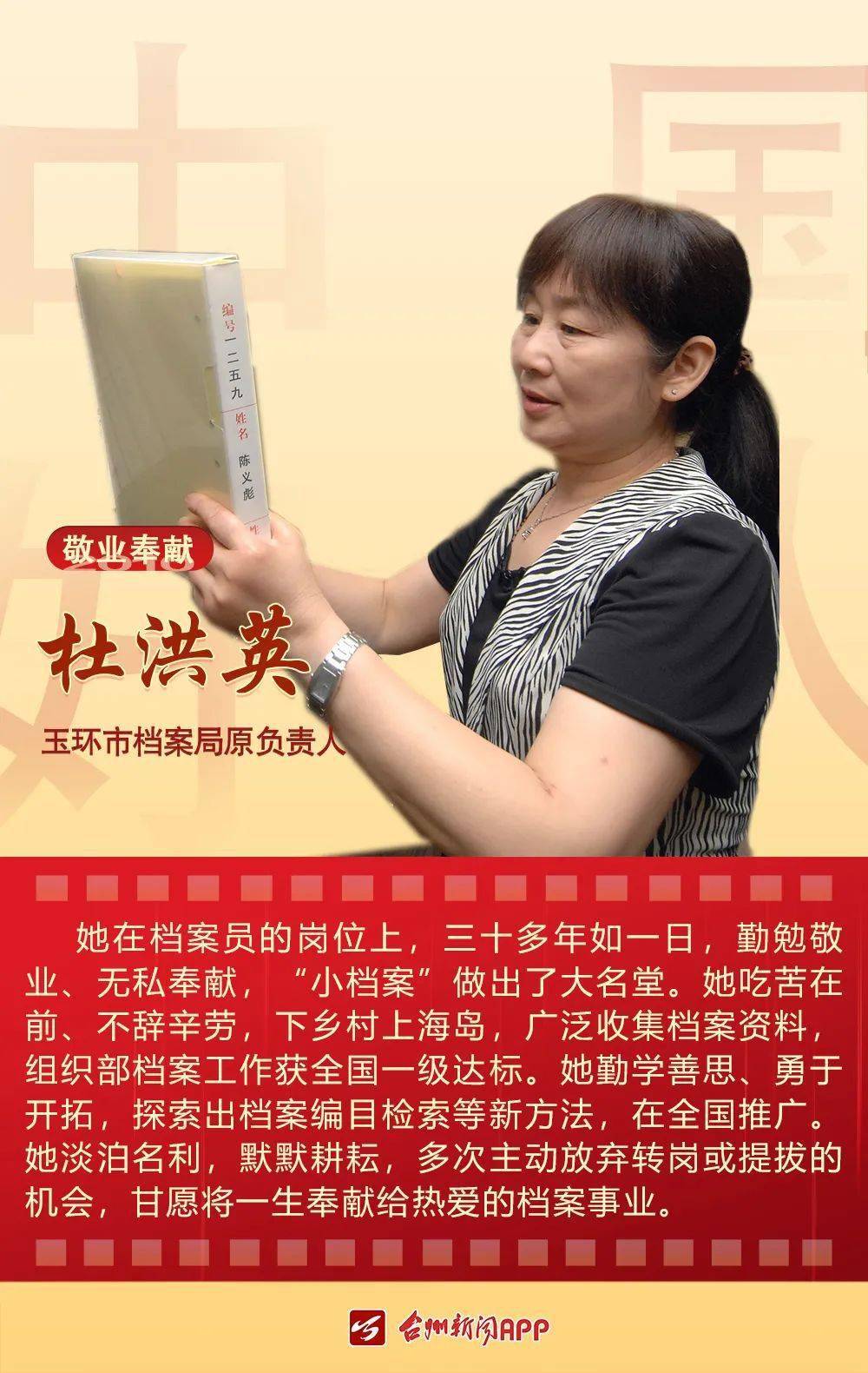 追光计划丨平凡岗位默默耕耘,她把"小档案"做出大名堂_杜洪英_工作