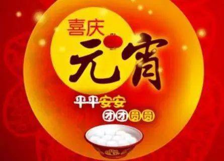 2022元宵节早上好表情包,正月十五元宵节祝福表情图片