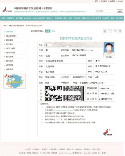 如何弄一份含二维码的学历认证 亲身经历_报告_图片_查询者