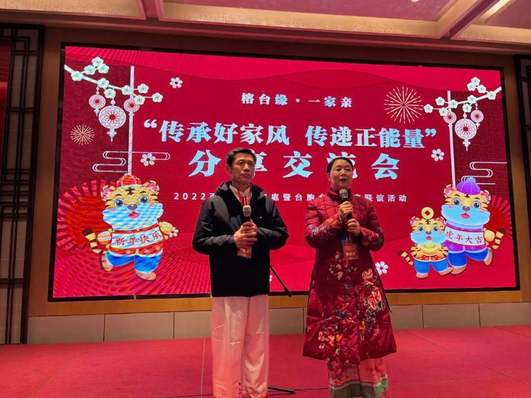 榕台缘一家亲2022两岸婚姻家庭暨台胞台属新春联谊活动举行