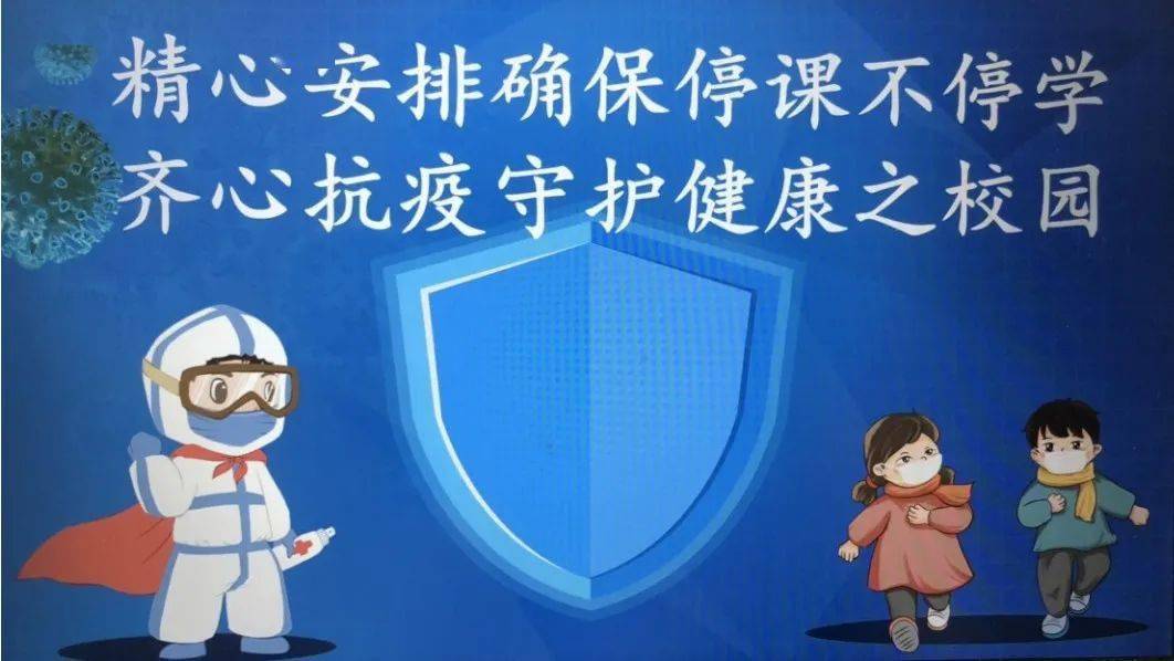 正播报抗疫不停歇停课不停学万红小学2022年春季开学抗疫工作纪实