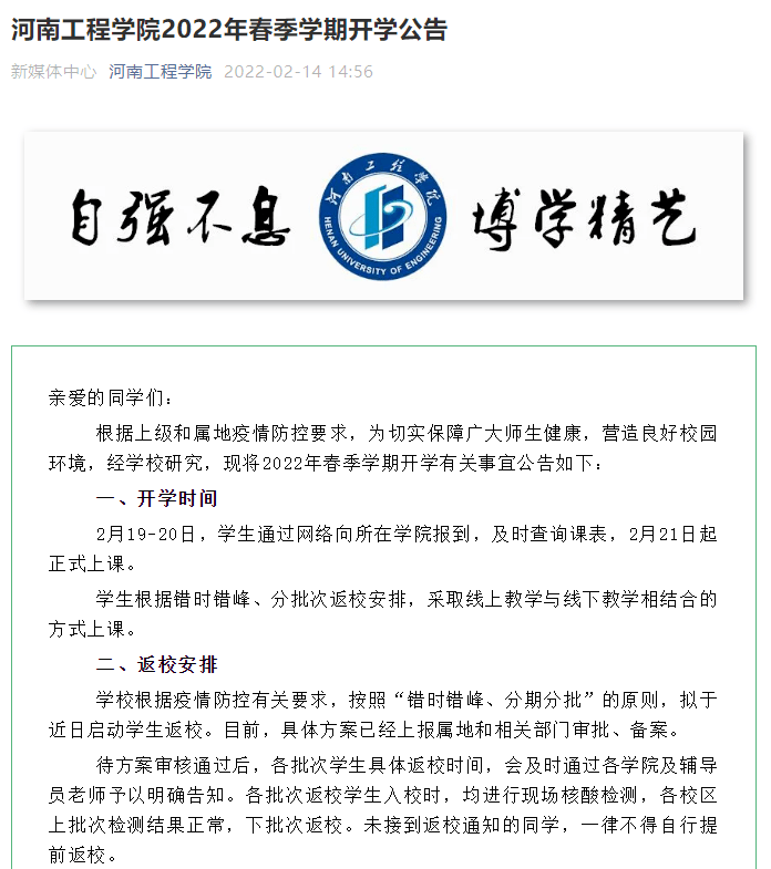 河南工程学院2月28日全体学生正式上课.