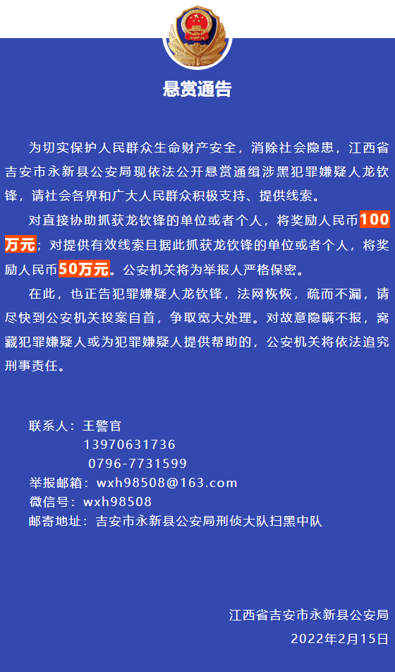 龙钦锋_永新县_江西省