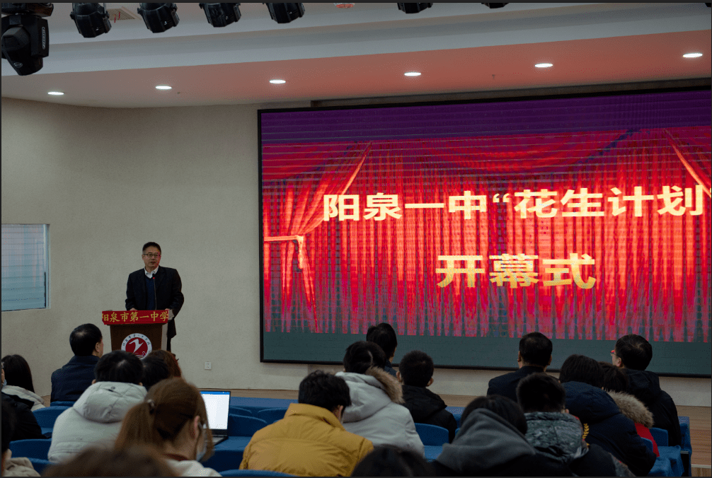 阳泉一中与榜样并肩一起向未来花生计划