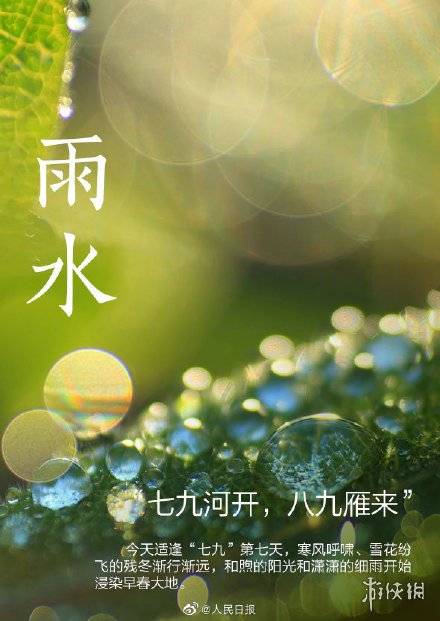 雨水节气祝福语 雨水节气朋友圈文案说说_时节_好运_短信