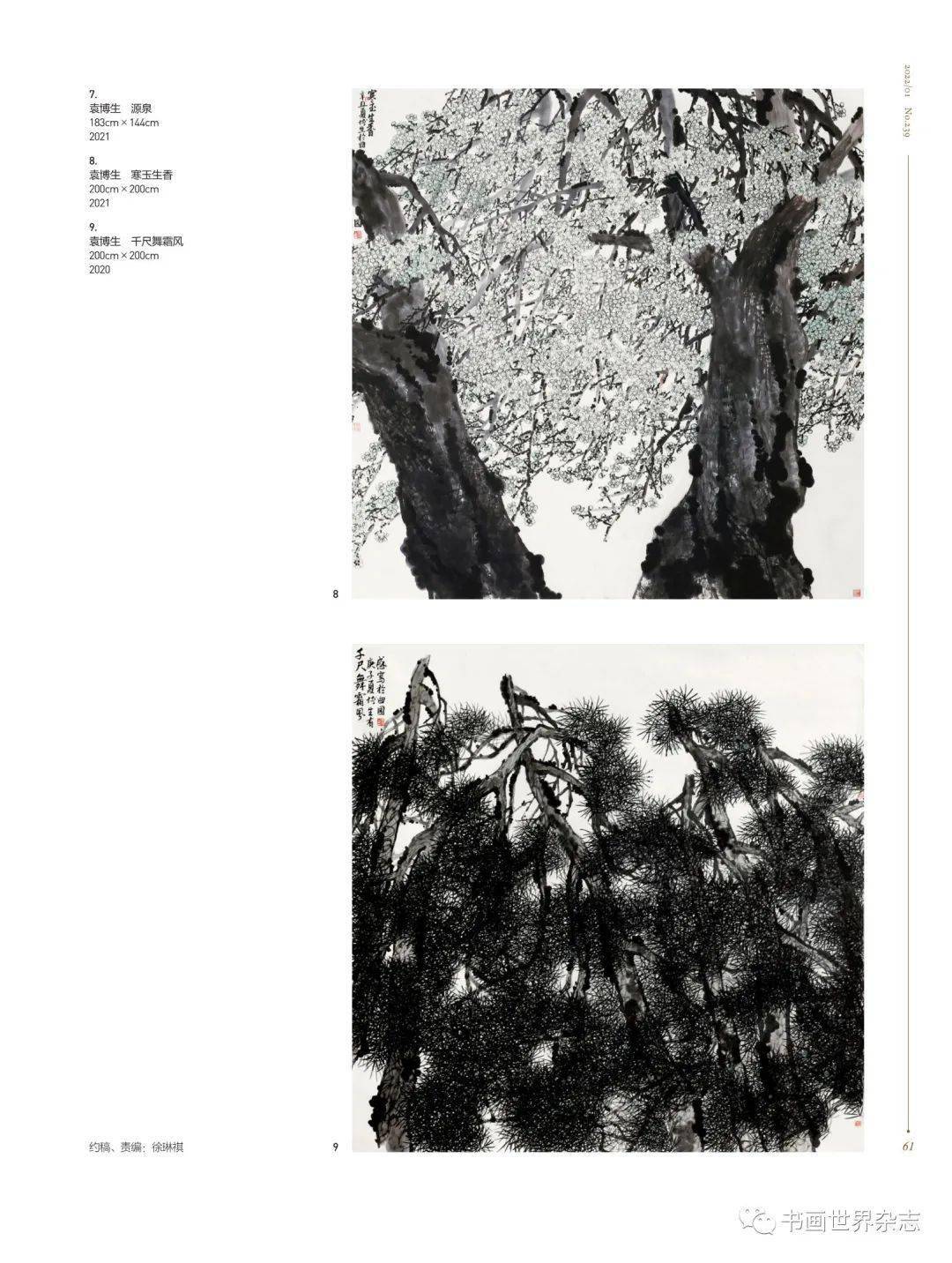 【书画世界】袁博生 作品欣赏_cm_合作_山东省