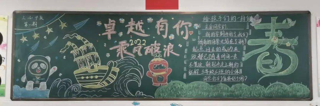 巧手迎新春欢快庆虎年实验小学开展新学期新征程黑板报评比活动