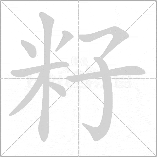 部编语文二年级下全册生字笔顺动画演示收藏学习