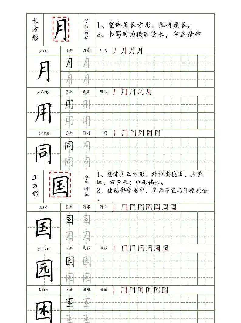 笔画 部首 结构,拼音 笔画 笔顺 词组(可打印)