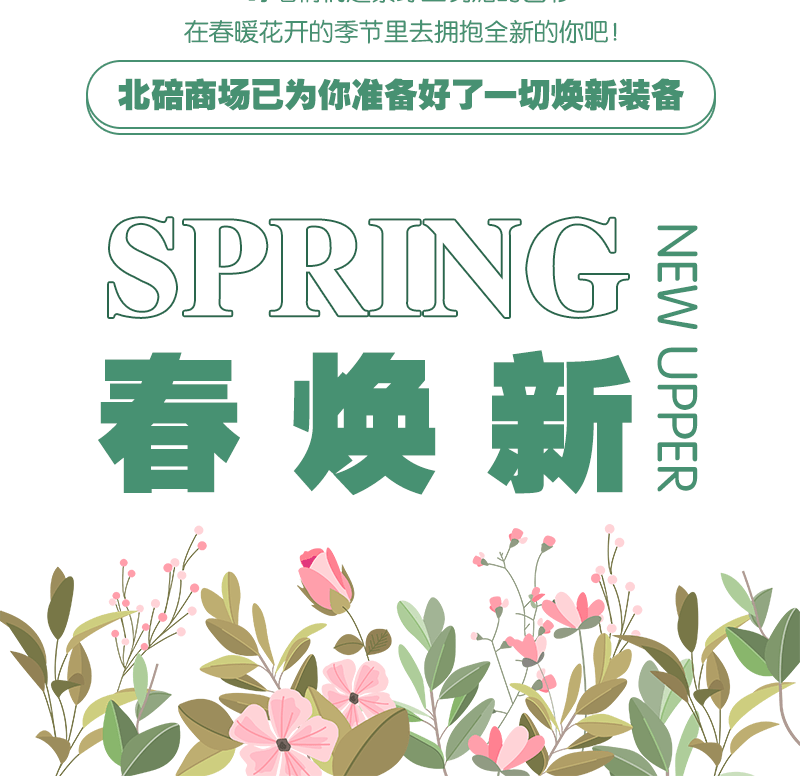【春焕新】解锁春日时髦,让你又美又高级!_目的_异议