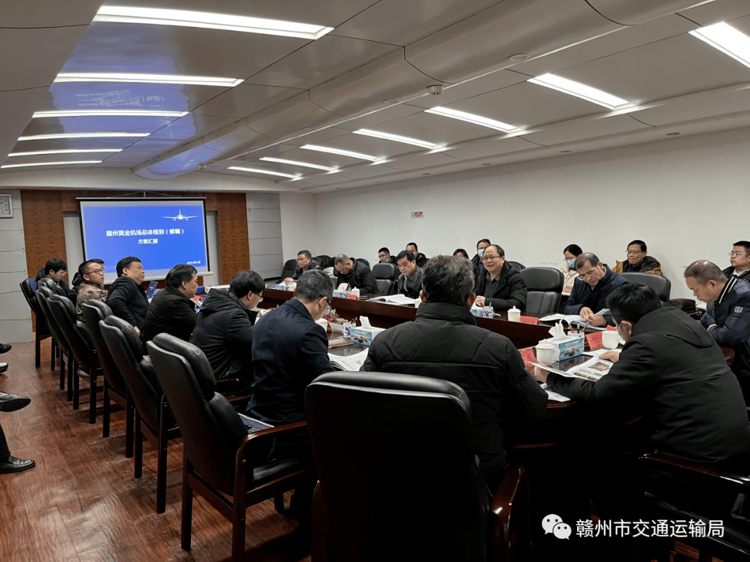 陈阳山副市长主持会议听取赣州黄金机场总体规划修编方案汇报