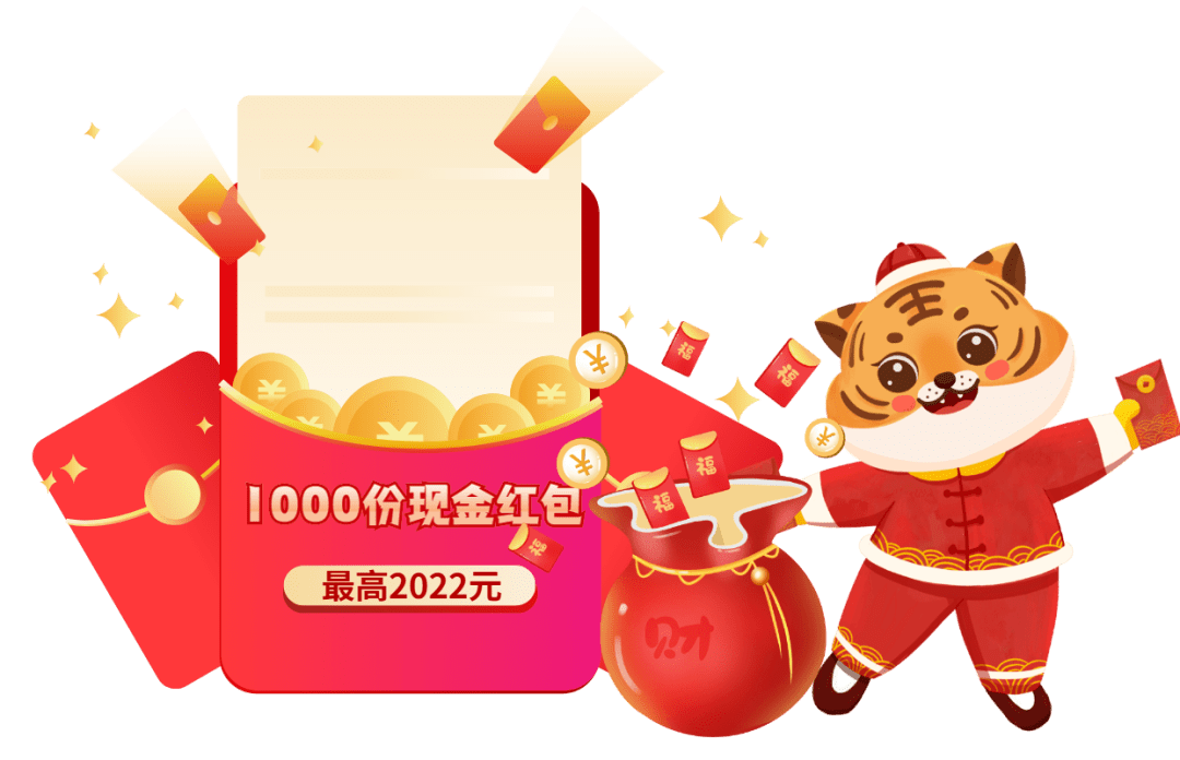 红包1个,满6000元抽2个,以此类推,3个封顶,红包最低50元,最高2022元