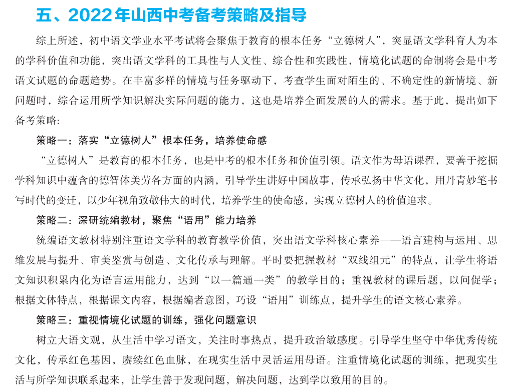 山西中考物理试题命题内容来源:晋文源教育运城市2022年中考报名开始!