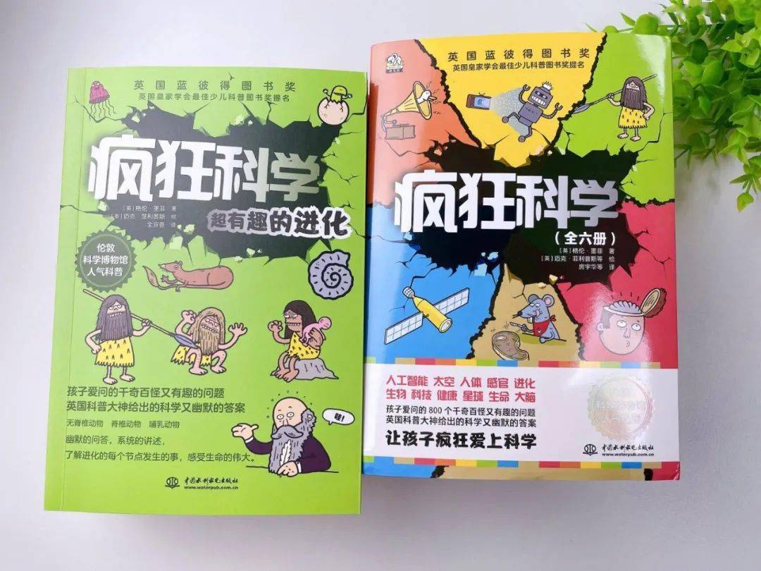 今天就给大家推荐这套专为儿童打造的趣味科普图书《疯狂科学》全6册