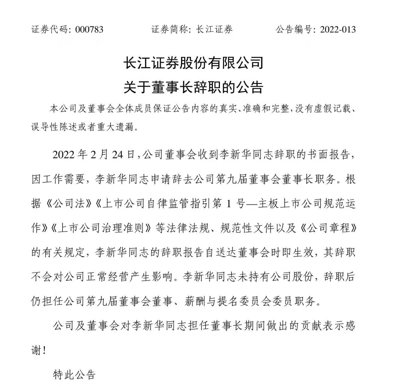 长江证券迎新董事长掌舵人来自股东方三峡资本财务专家新能源专家是