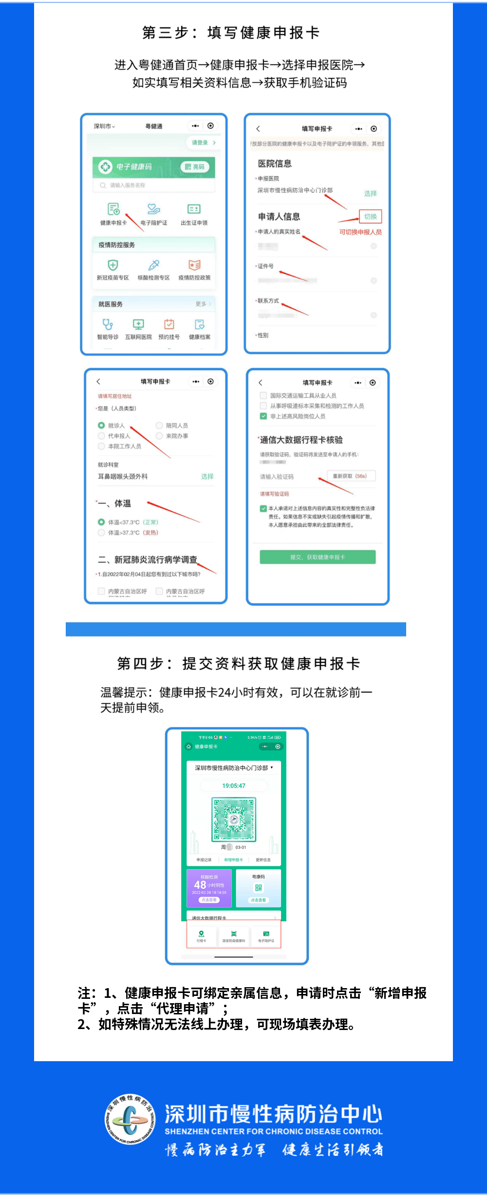 码上申领就医快一步新版健康申报卡申领快来get
