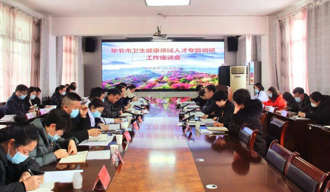 市委常委,组织部部长肖虎到毕节市第一人民医院开展卫生健康领域人才