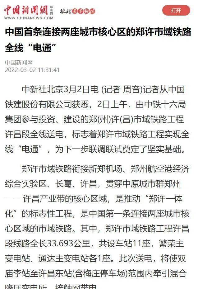 推动"郑许一体化"再加速,郑许市域铁路全线"电通"_许昌_接触网_施工