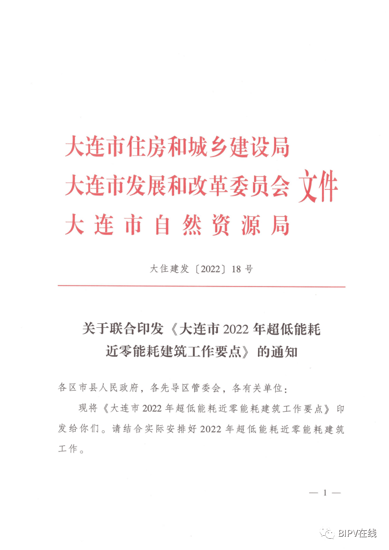 大连市住房和城乡建设局 大连市发展和改革委员会 大连市自然资源局