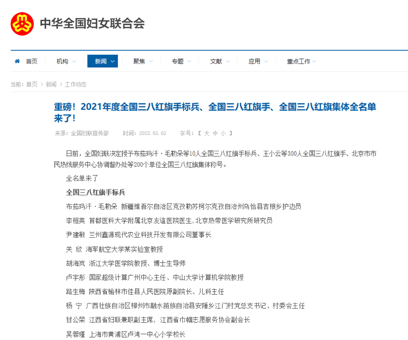 2021年度全国三八红旗手全国三八红旗集体名单出炉重庆这些个人和集体