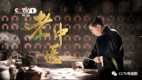 追剧涨知识看高清电视剧老中医