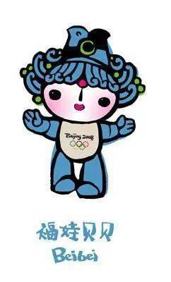 福娃,是2008年北京奥运会的吉祥物.