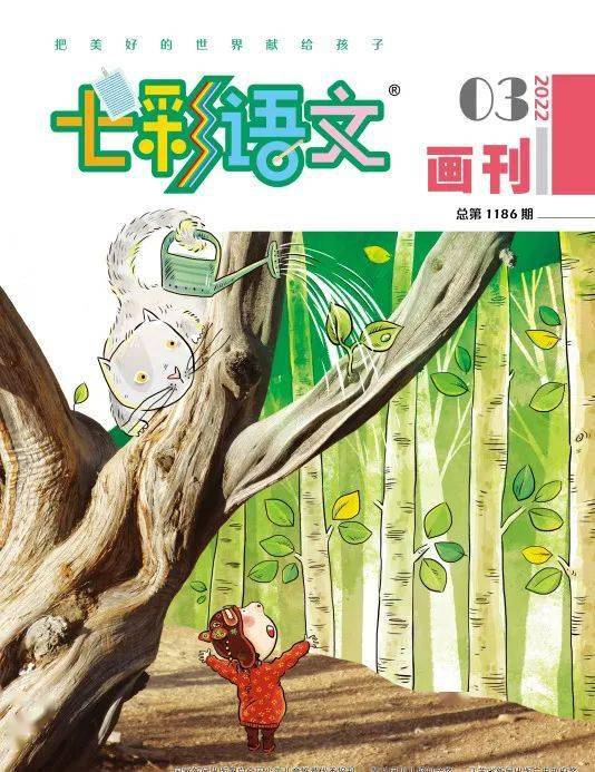 七彩语文画刊2022年3月新刊速览