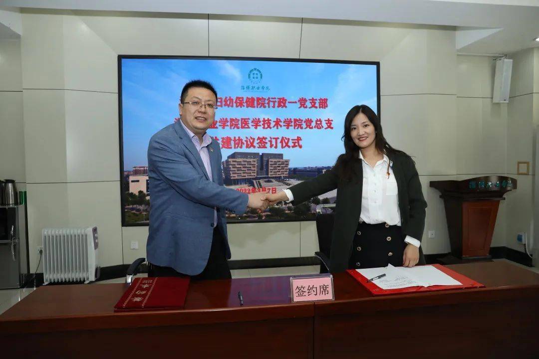 结对共建共促发展淄博市妇幼保健院行政一党支部与淄博职业学院医学