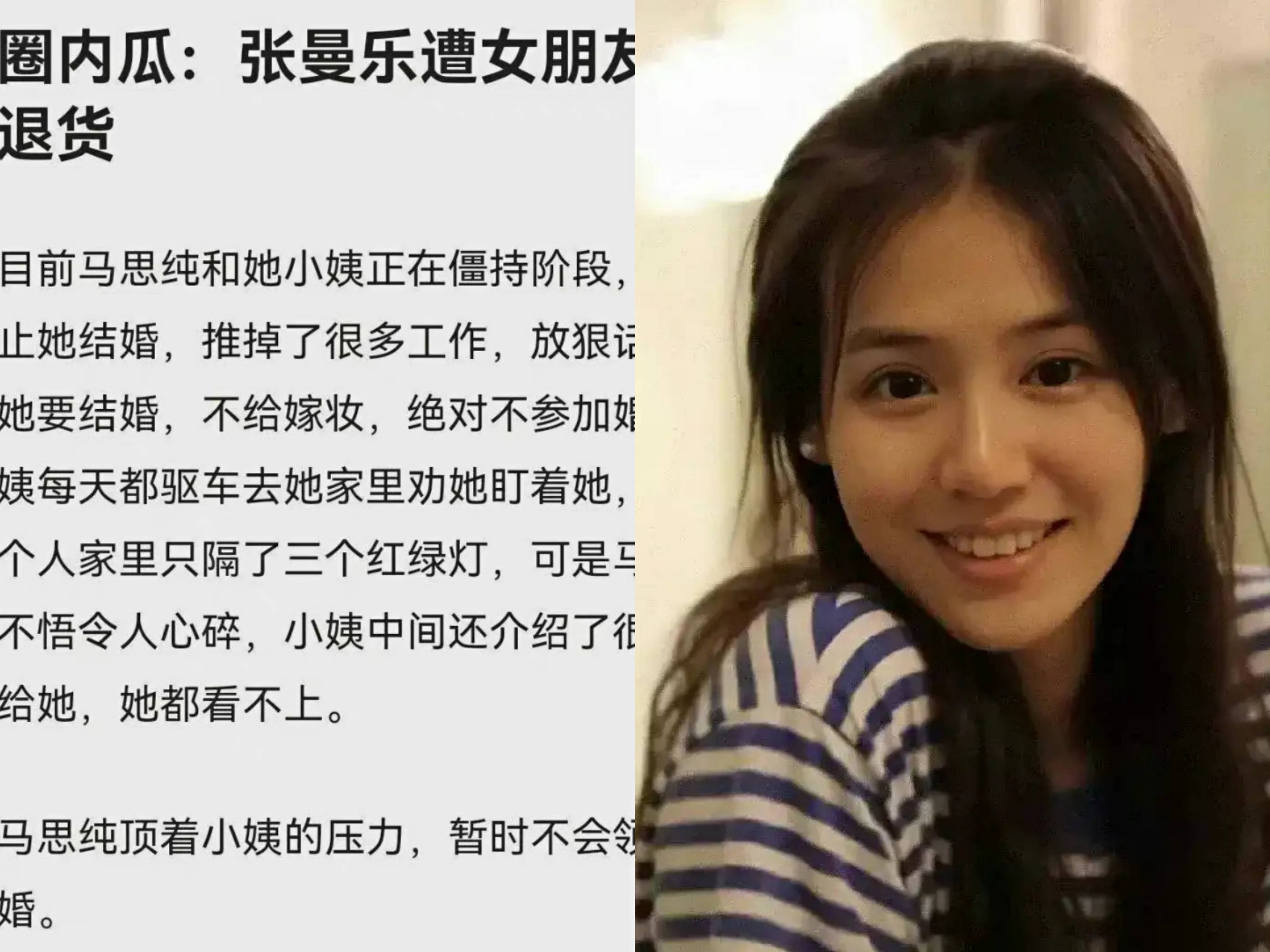 原创马思纯张曼乐坚决领证蒋雯丽也劝不动看看男方这8字渣男语录
