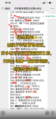 子轩教育创始人岑少栋被刑拘慈溪家长上万学费打水漂