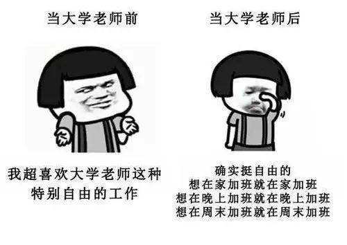 以为上下班不打卡,工作时间超级自由眼里的学生当老师前后对比
