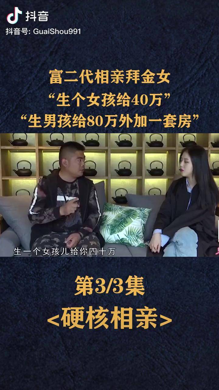 富二代相亲拜金女,生孩子都明码标价 硬核相亲 搞笑 相亲 综艺 拜金女