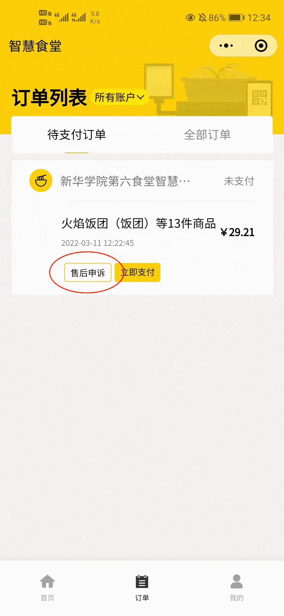 鸿骏膳食智慧餐厅