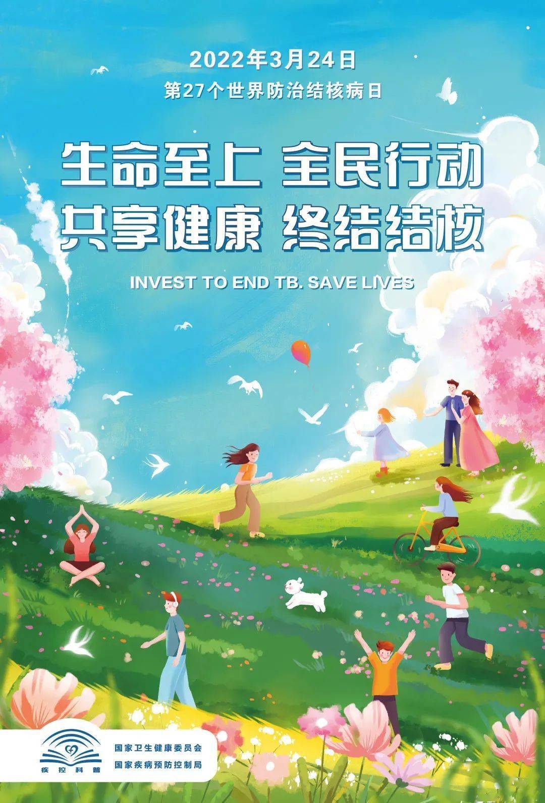 2022年324世界防治结核病日宣传海报