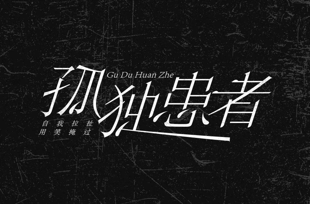 字体_笔画_斜线