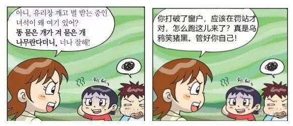 韩语漫画乌鸦笑猪黑