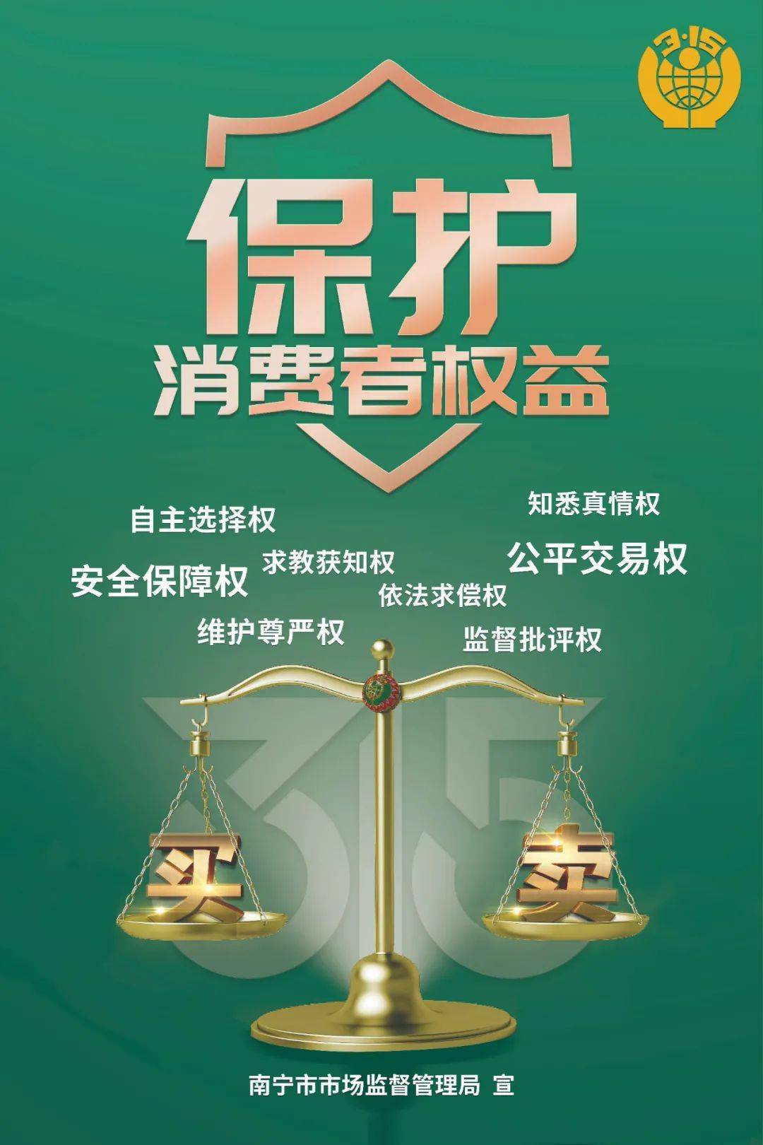 共促消费公平!南宁市场监管部门"3·15"期间推出系列