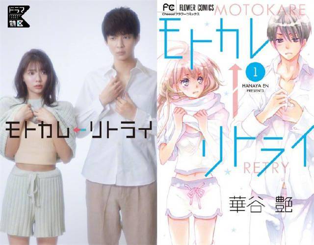 恋爱漫画前男友retry宣布将制作真人日剧