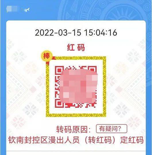 红了黄了怎么办广西健康码定码和转码解读转给需要的人